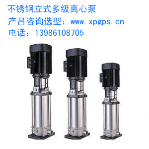 不銹鋼立式多級水泵CR、CDL、CDM系列